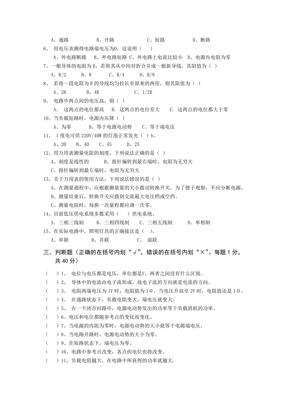 某某学院工勤岗位电子类实验技术工A卷_第2页