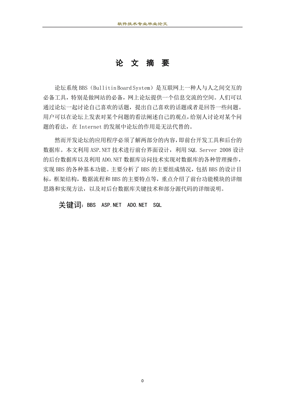 基于ASP-NET的android论坛的设计与开发_第3页