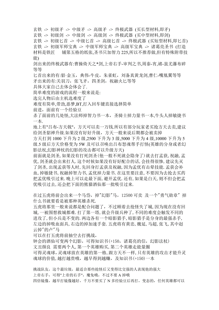 曹操幻想II攻略_第1页