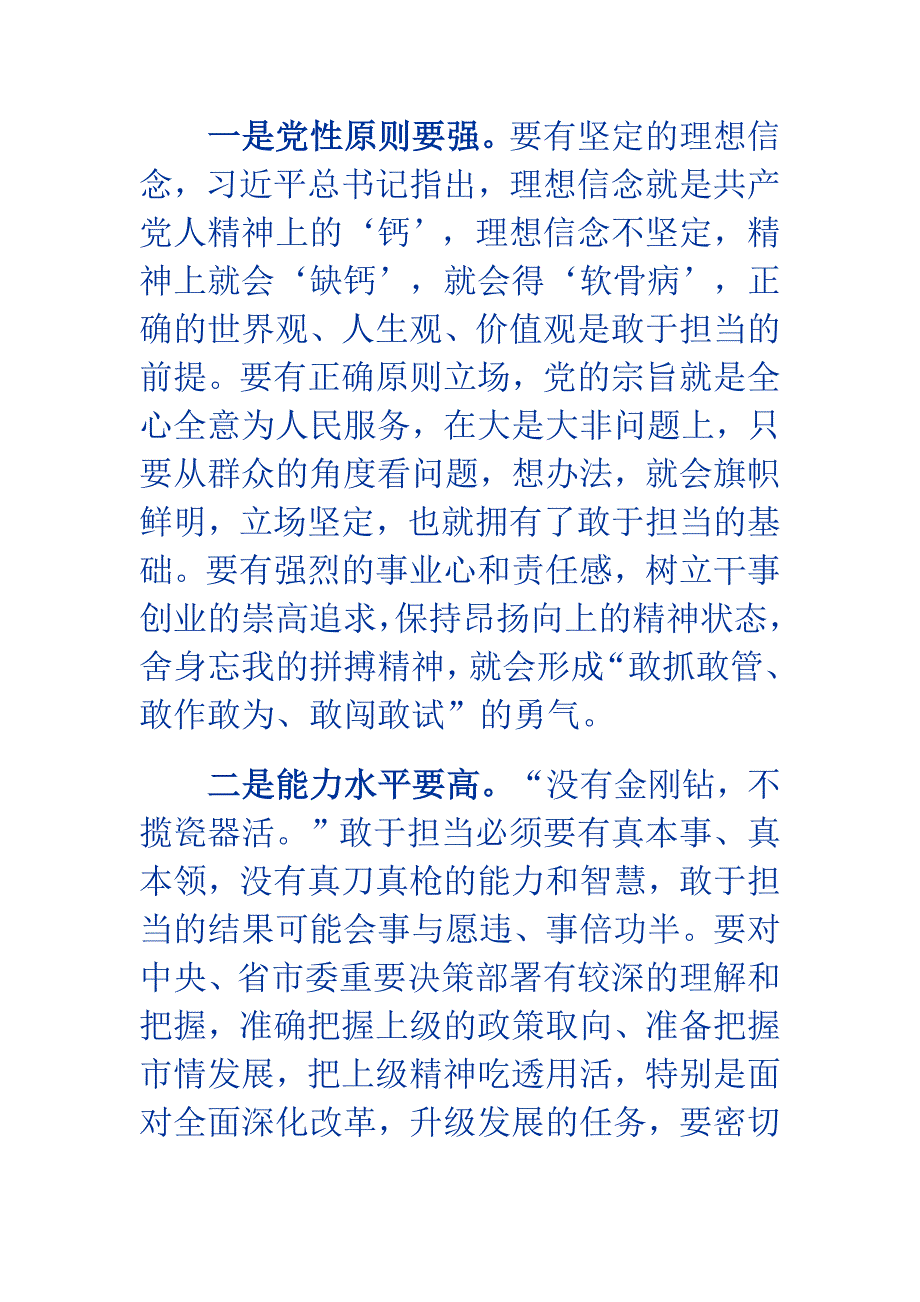 关于对“敢于担当”的几点体会范文汇编_第2页