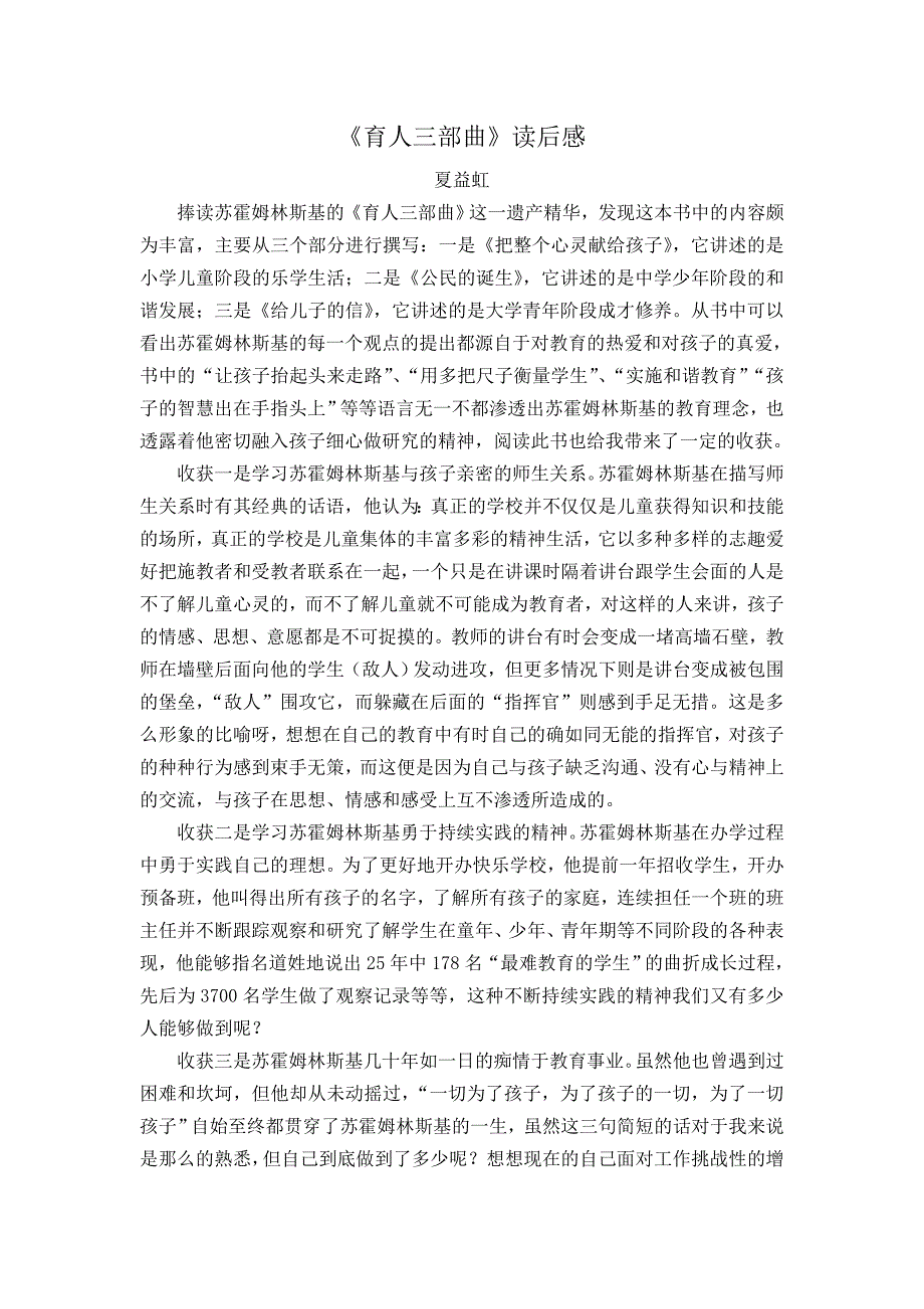 《育人三部曲》读后感_第1页