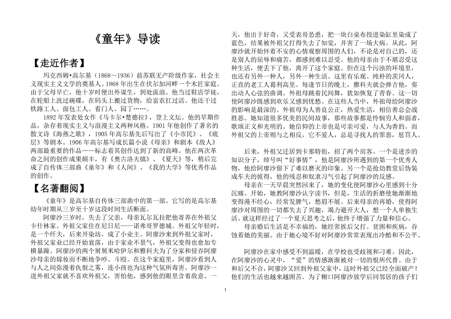 《童年》导读Microsoft Word 文档 (3)_第1页