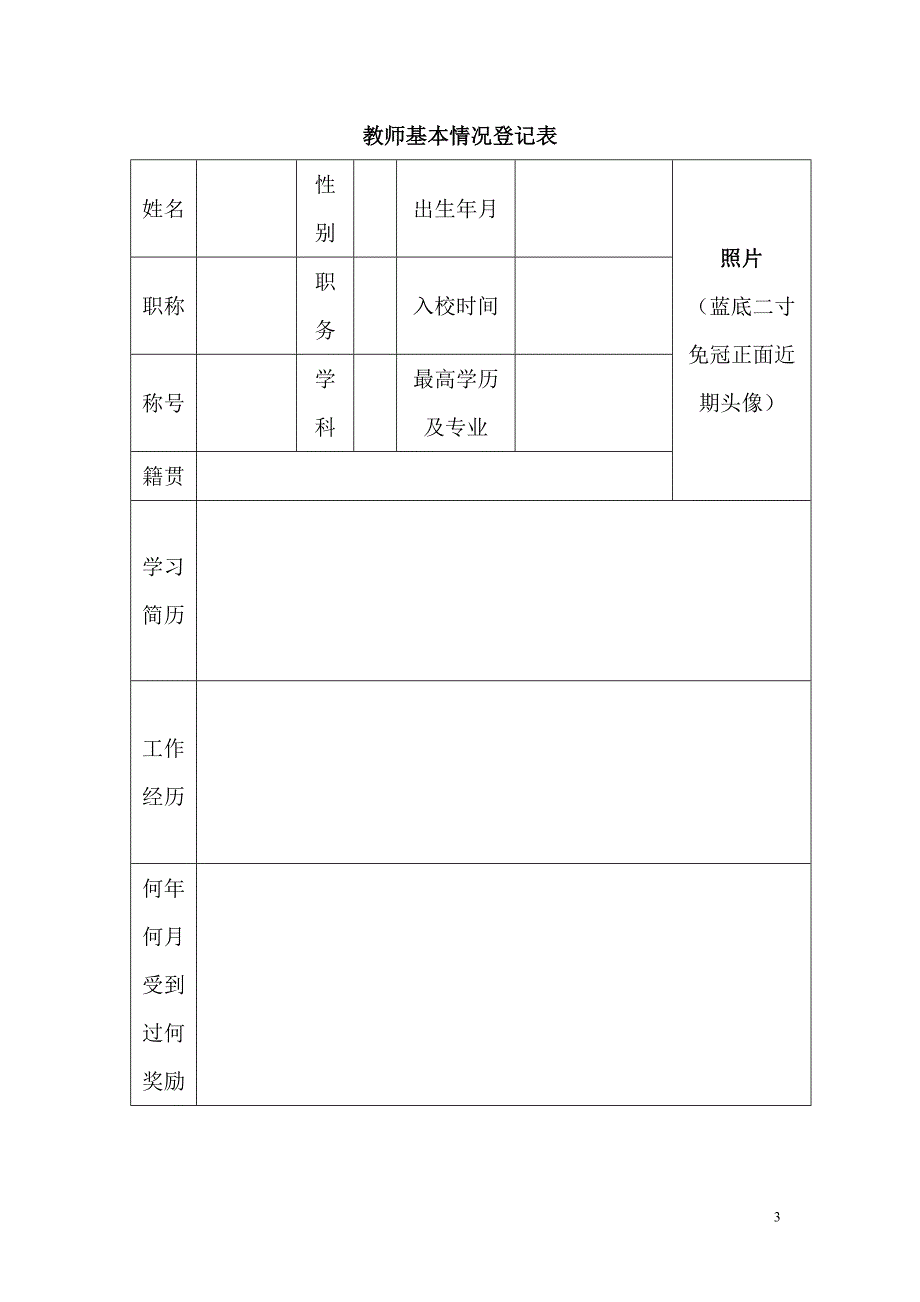 青年教师个人成长档案(参考)_第3页