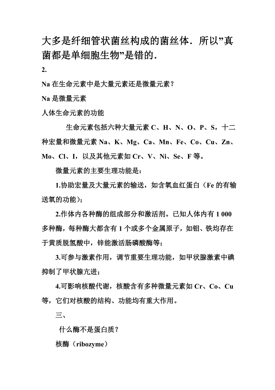 细菌和真菌是不是单细胞生物_第2页