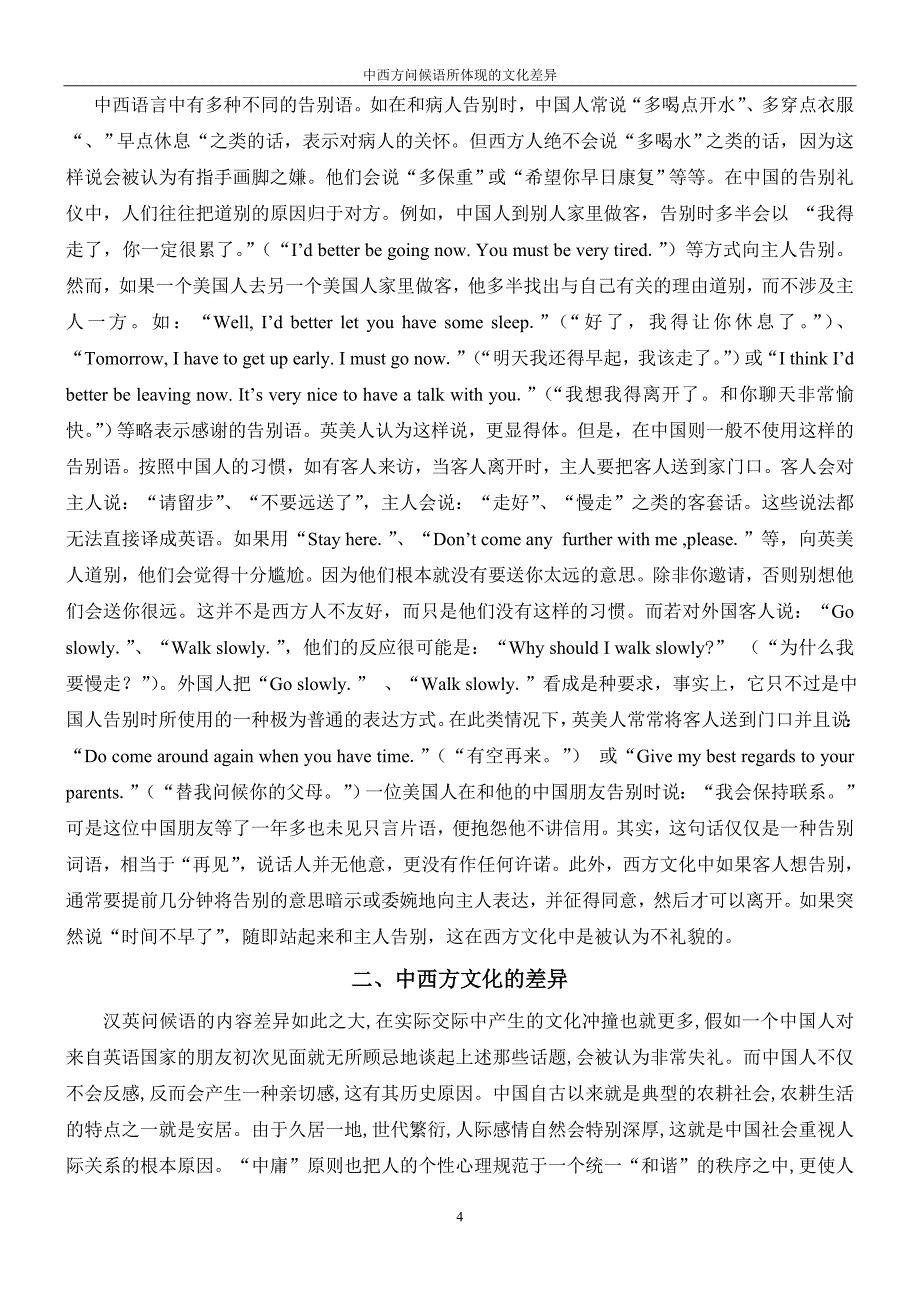 中西方问候语所体现的文化差异_第4页