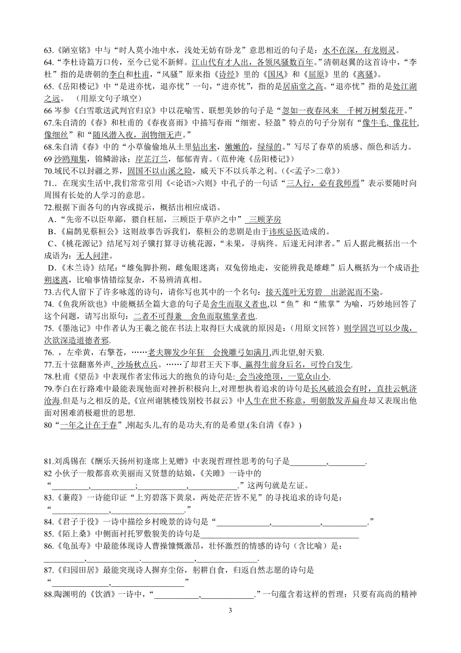 新版中考古诗文默写110题_第3页