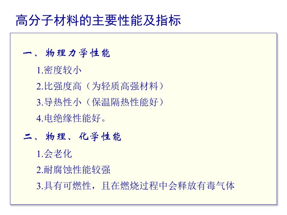 建筑材料第十章建筑塑料与建筑涂料_第4页