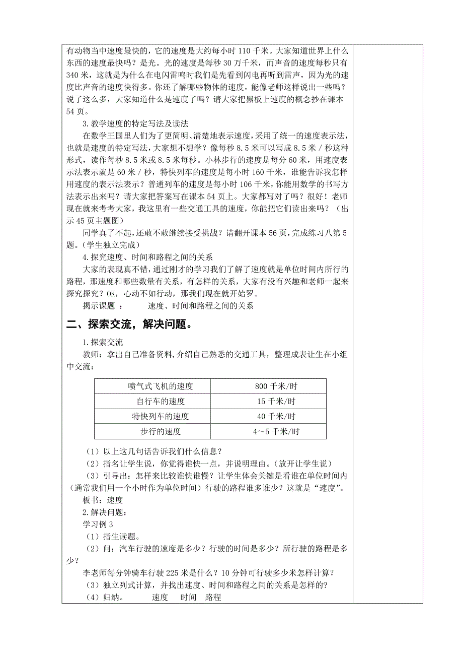 速度、时间、路程之间的关系_第2页