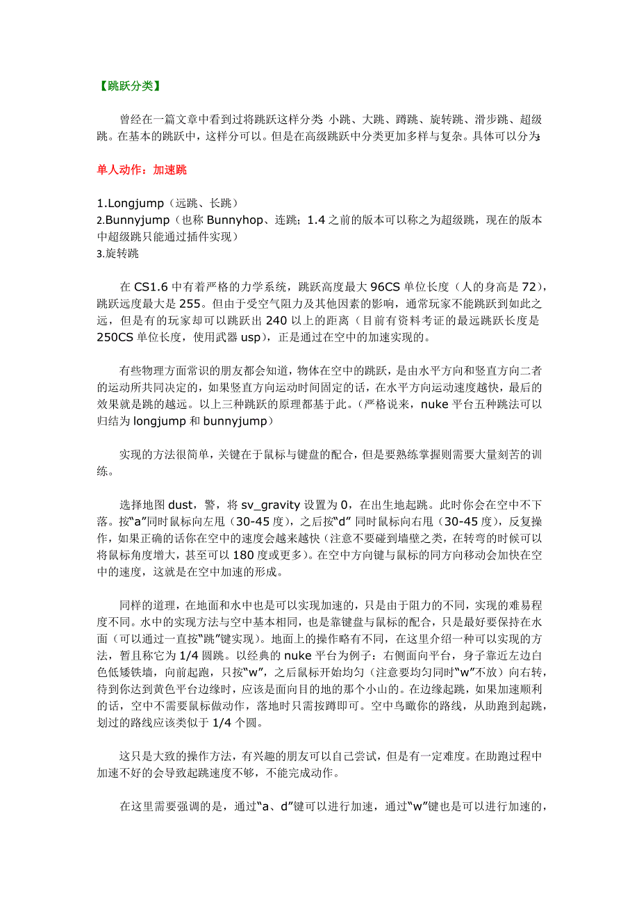 CS跳跃原理讲解：小跳 大跳 蹲跳 旋转跳 滑步跳 超级跳_第1页