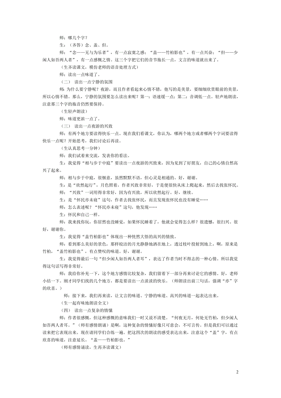 《记承天寺夜游》教学实录_第2页