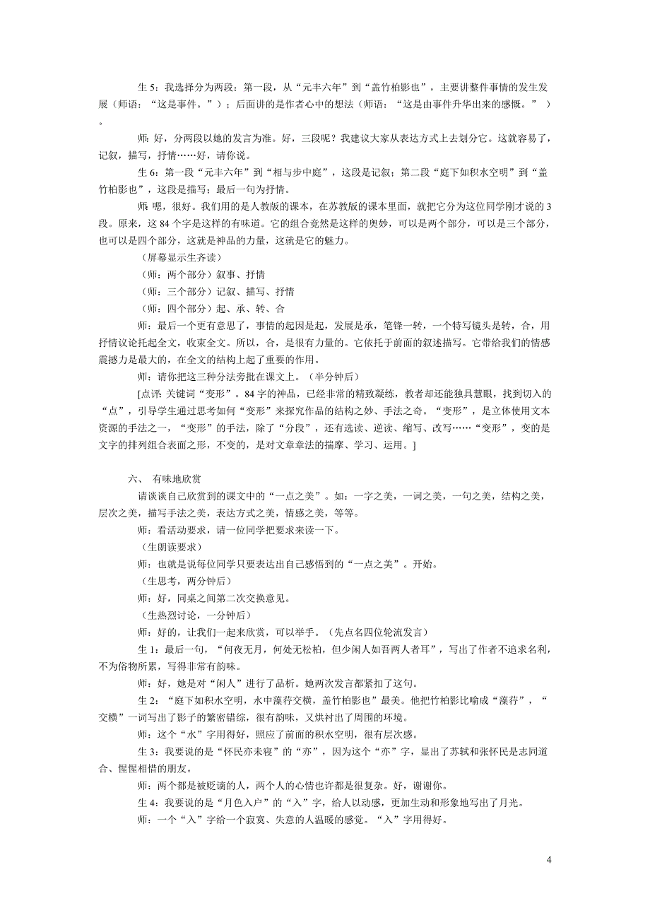 《记承天寺夜游》教学实录_第4页