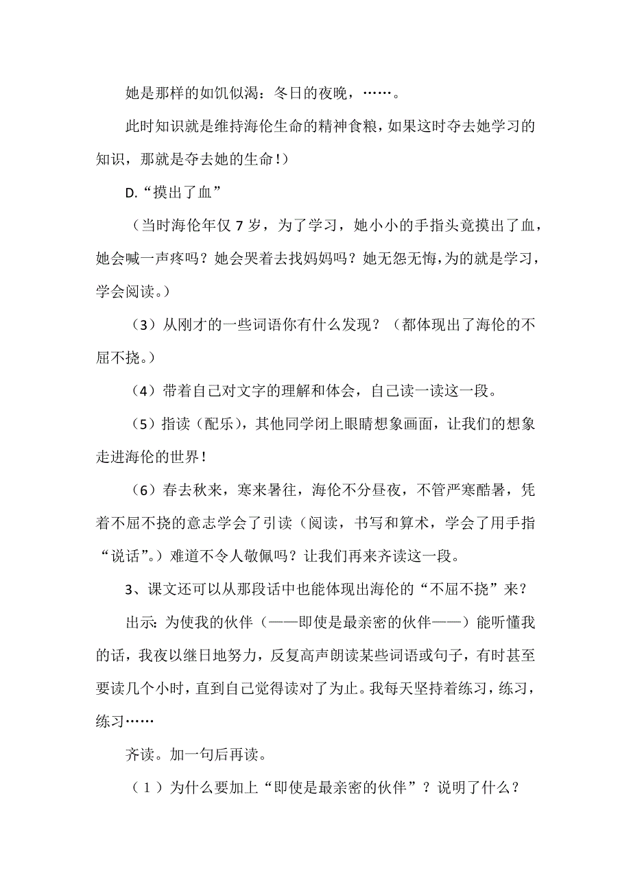 《海伦﹒凯勒》教学设计_第3页