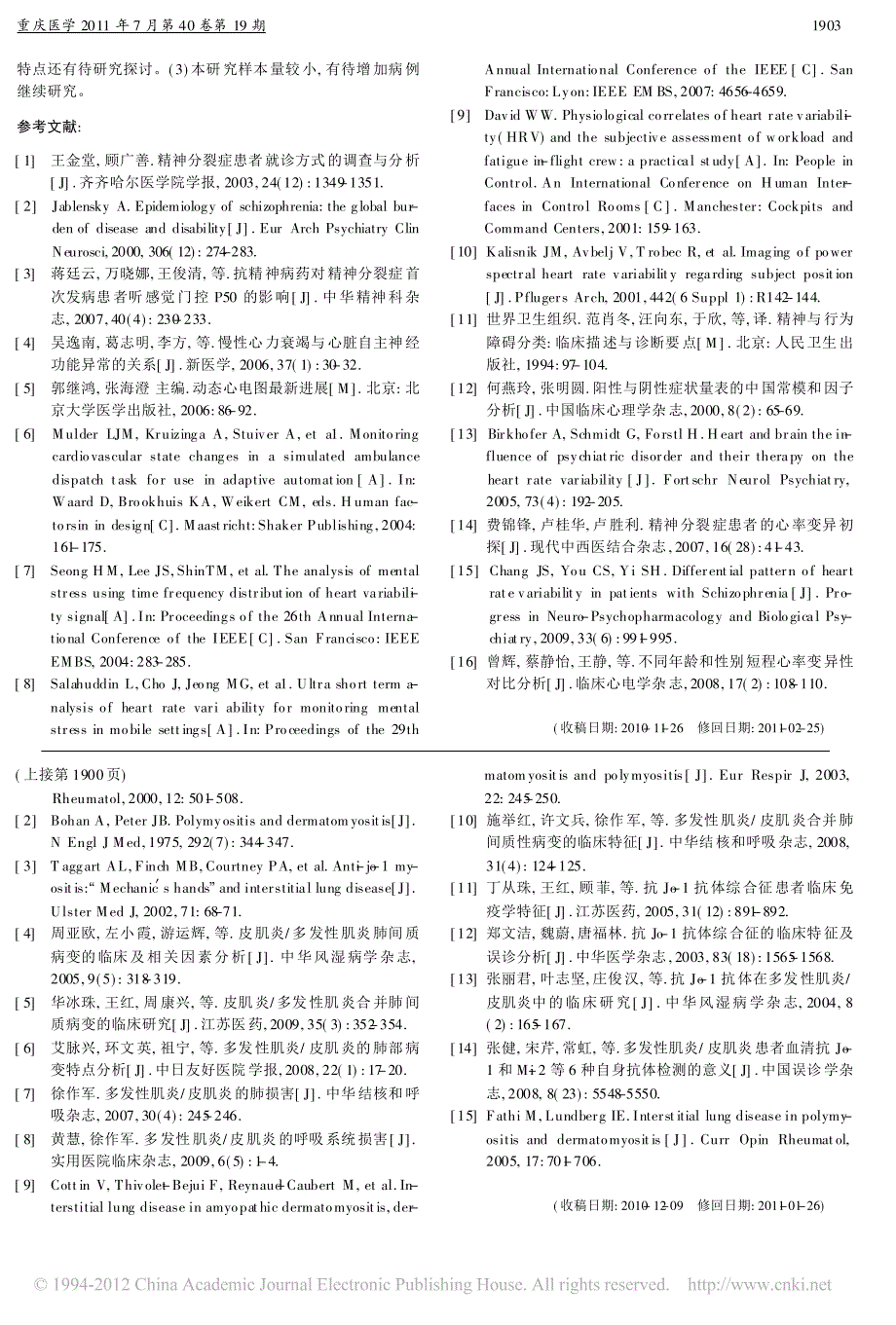 多发性肌炎与皮肌炎并发肺间质病变与抗Jo_1抗体的关系_吴秀琳 (1)_第3页