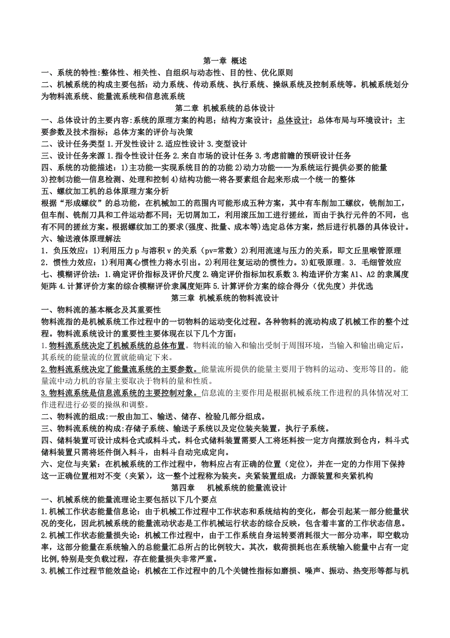 河南理工university机械system的设计复习_第1页