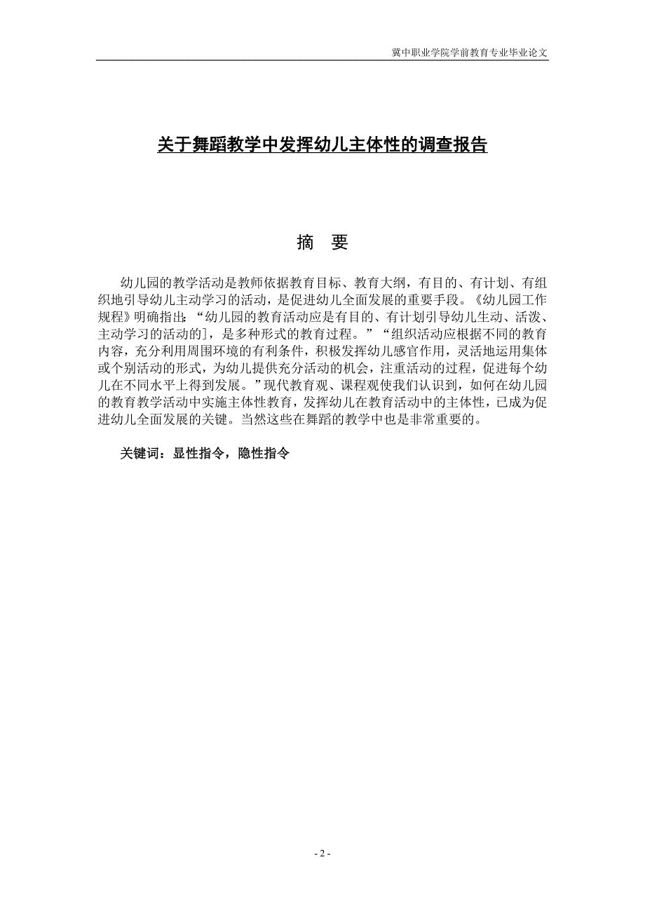 关于舞蹈教学中发挥幼儿主体性的调查报告_第2页