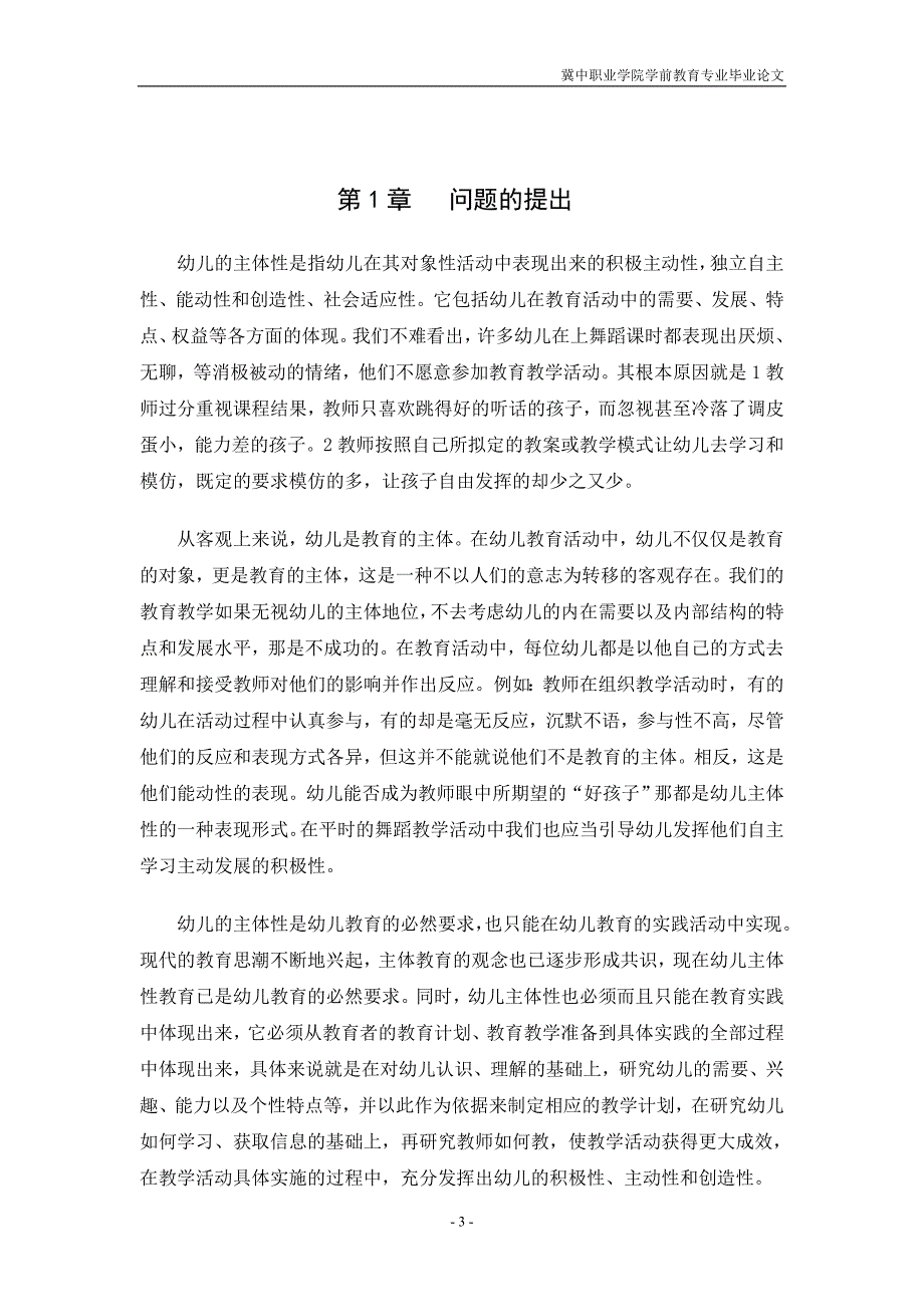 关于舞蹈教学中发挥幼儿主体性的调查报告_第3页