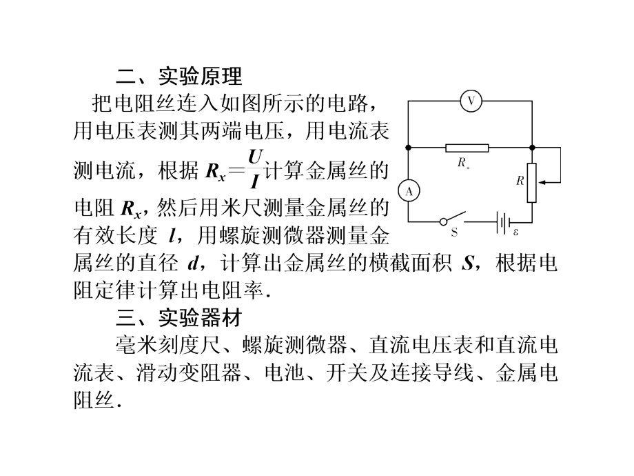 实验：测定金属丝的电阻率_第3页