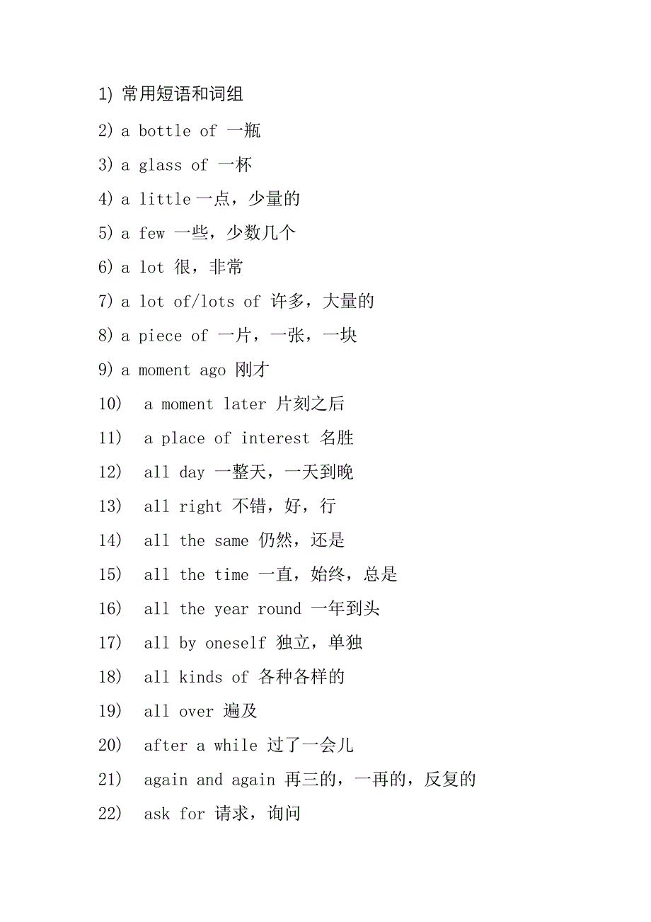 常用短语和词组_第1页