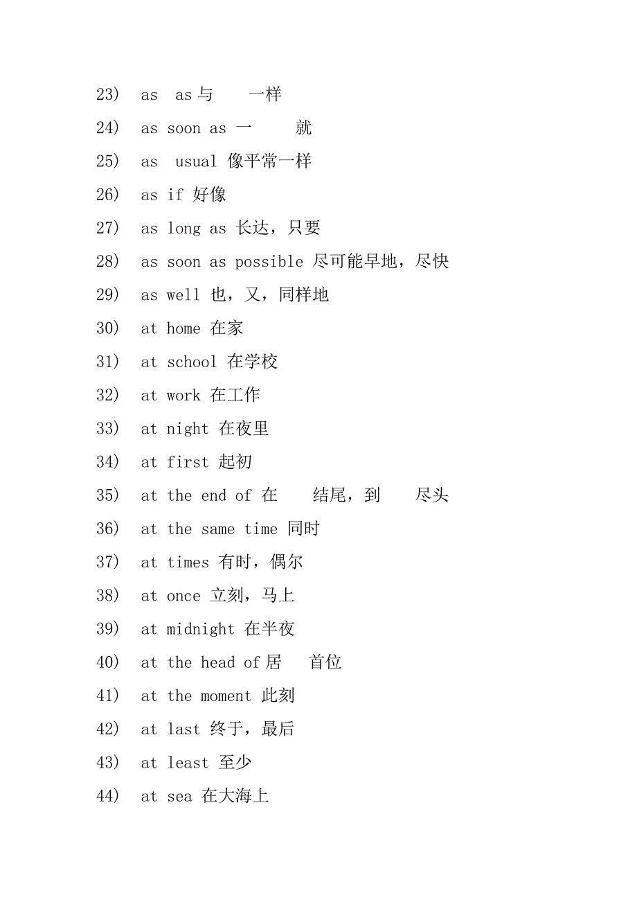 常用短语和词组_第2页