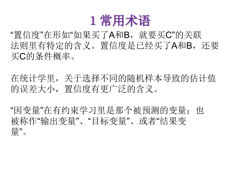 术语、任务、方法、步骤_第4页