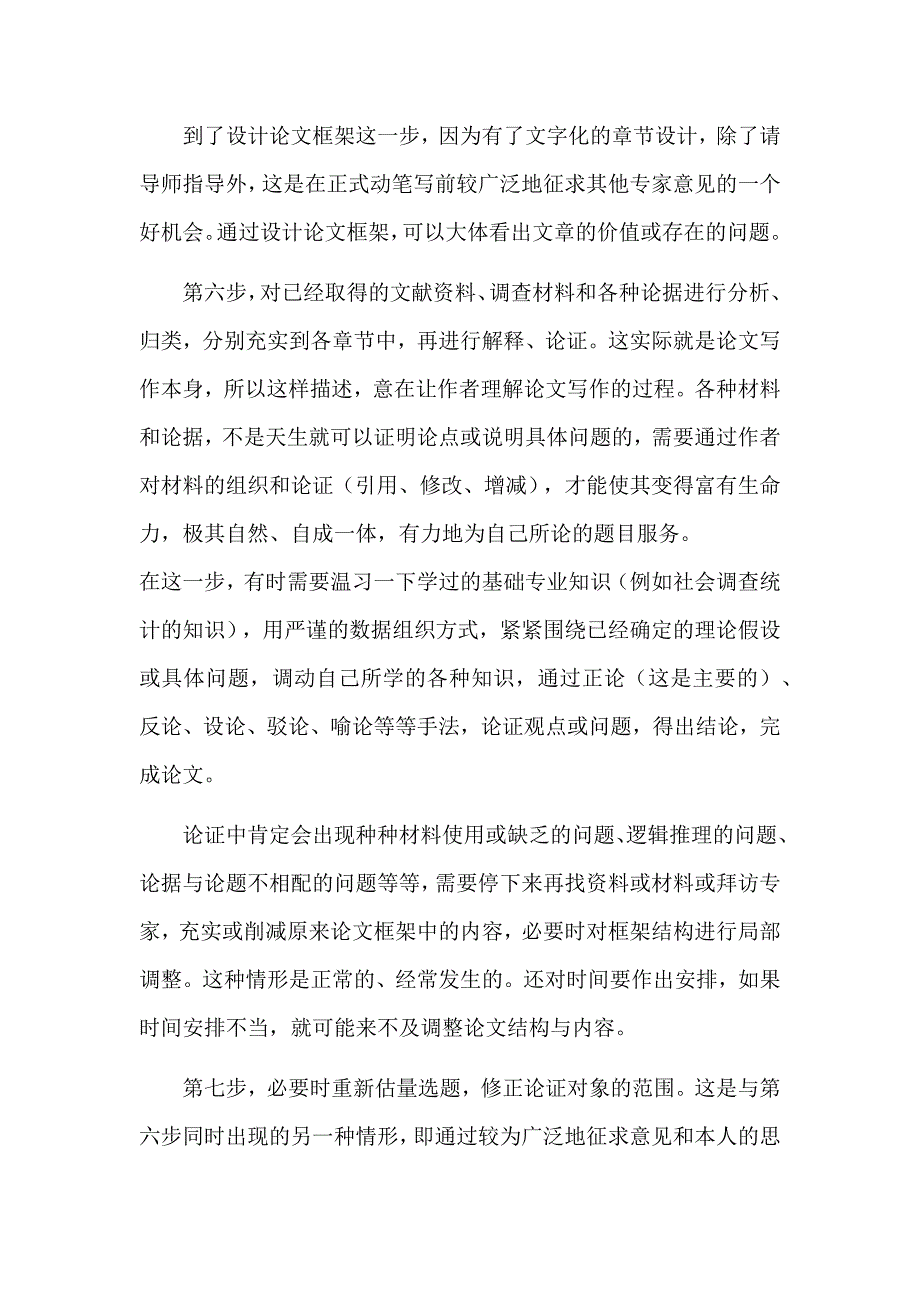 硕士论文写作的基本步骤、几个重点环节以及引证的规范问题_第4页