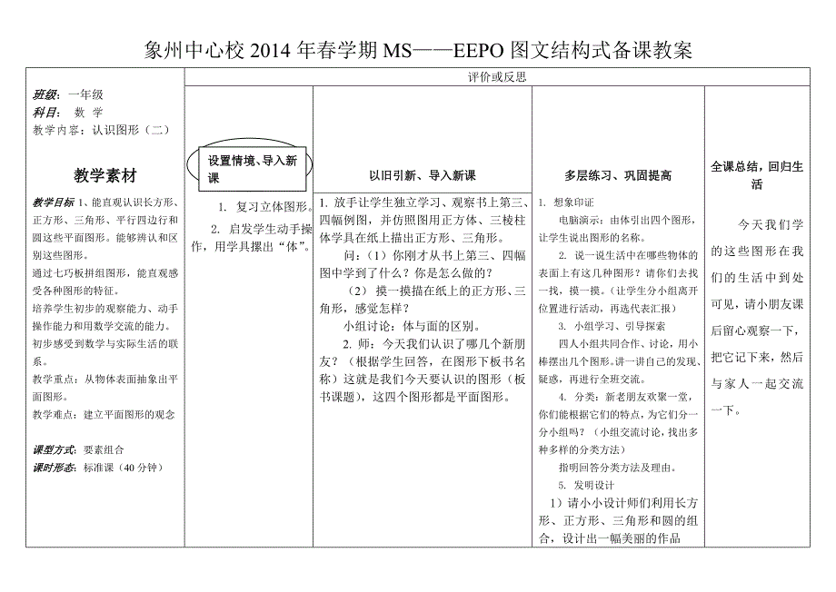 EEPO数学第二册教案_第1页