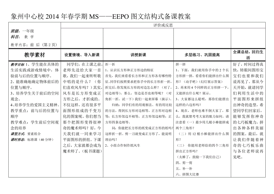 EEPO数学第二册教案_第2页