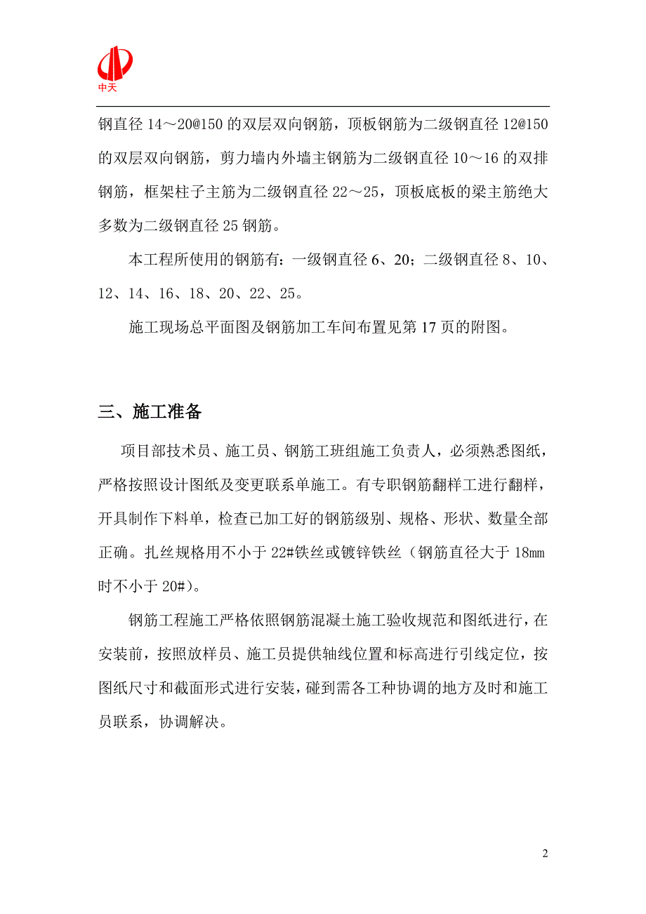 人防地下室钢筋工程附现场平面总图及钢筋加工布置_第3页