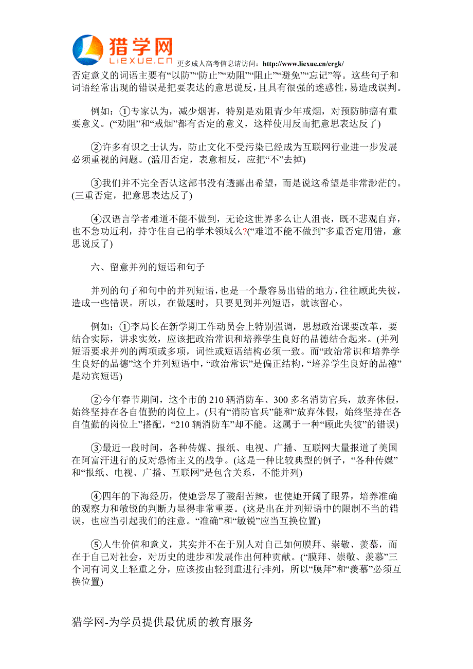 成人高考高起点语文病句识别_第3页