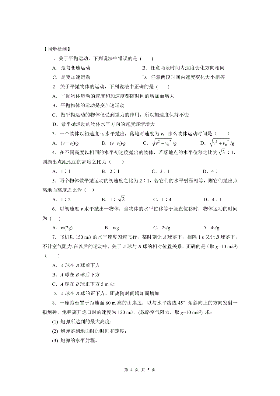 §5.4抛体运动的规律学案_第4页