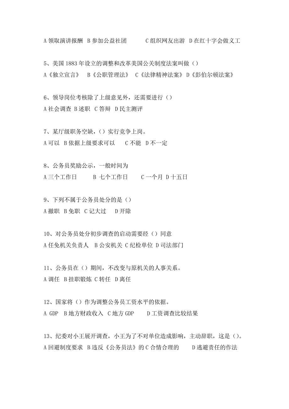 陕西省公务员网络培训《公务员法及相关法律法规》课程考试模拟试卷_第2页