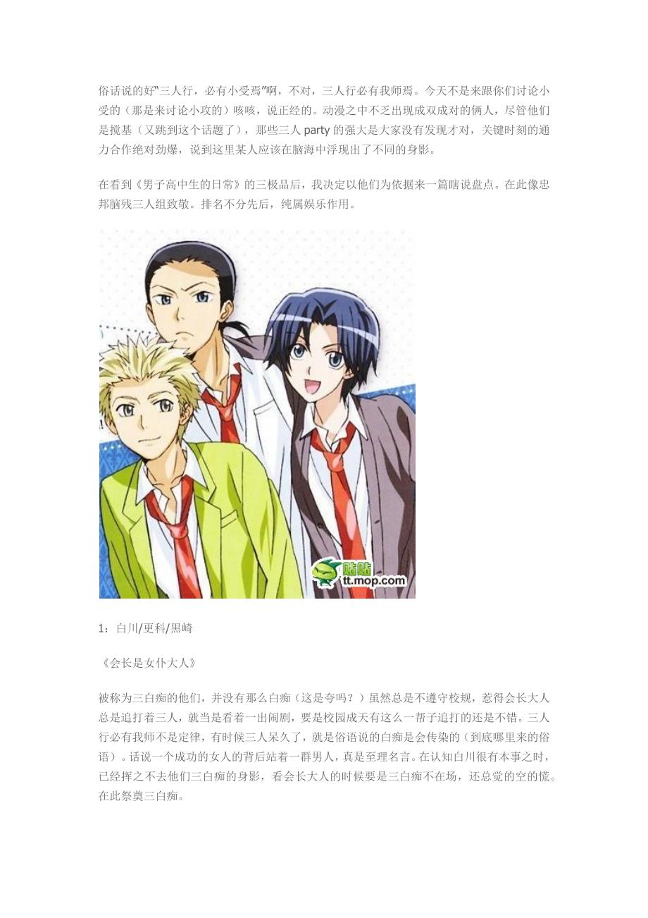 真乃奇葩盘点最极品的三人组合_第1页