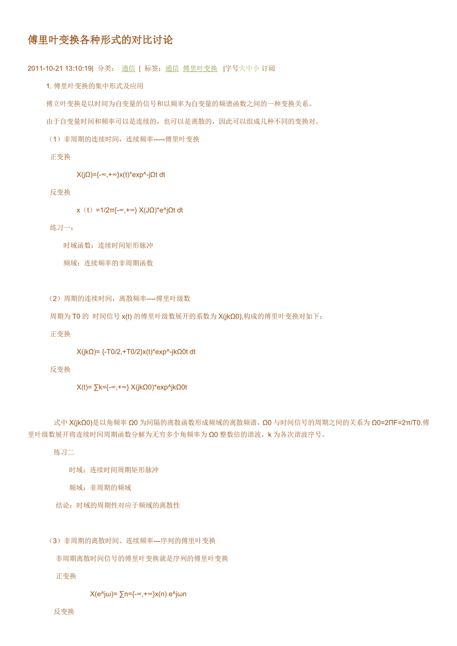 傅立叶变换的周期性与离散型讨论_第1页