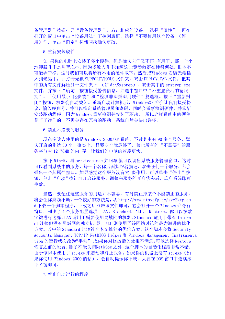 如何把电脑调到最佳状态_第3页