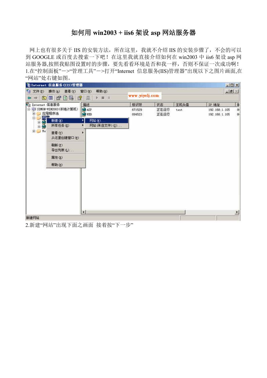 如何用win2003 + iis6架设asp网站服务器_第1页