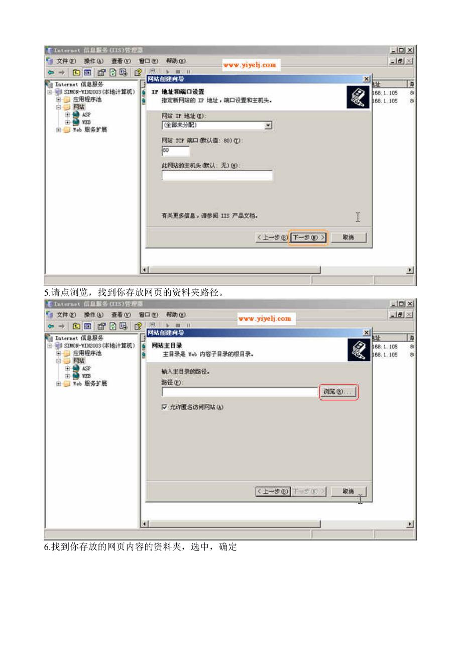 如何用win2003 + iis6架设asp网站服务器_第3页