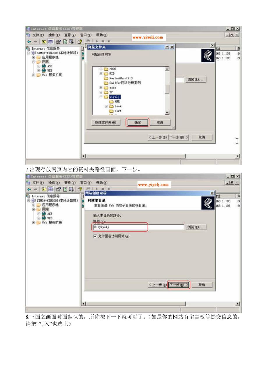 如何用win2003 + iis6架设asp网站服务器_第4页