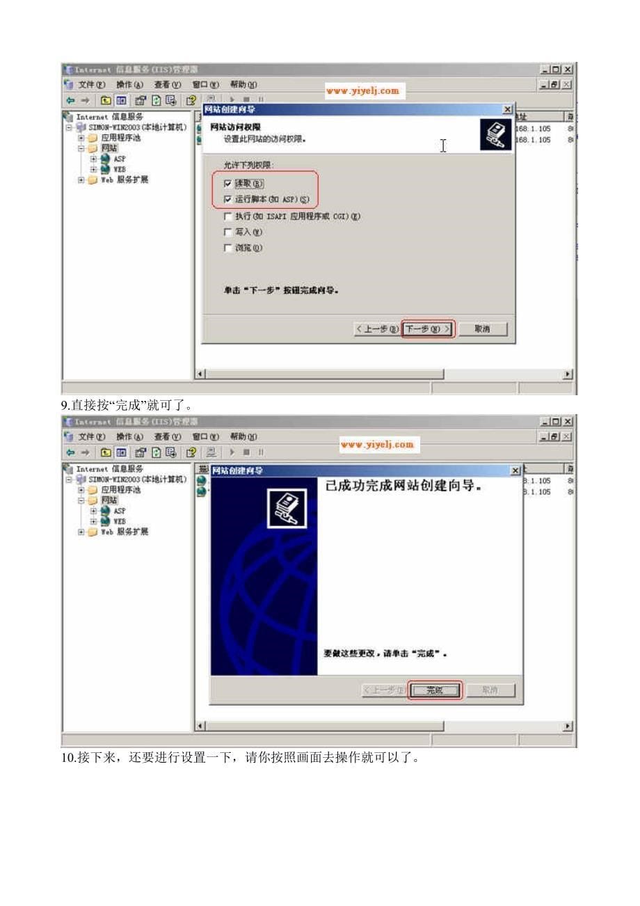 如何用win2003 + iis6架设asp网站服务器_第5页