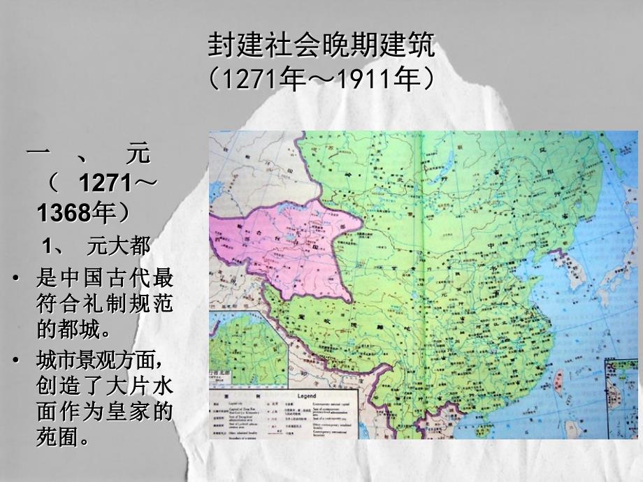中国古代建筑史第四章明清时期建筑_第1页