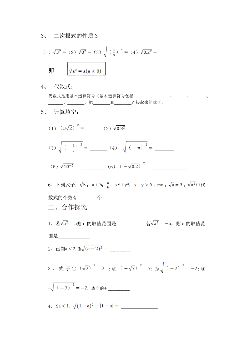 《21.1.2二次根式的性质》导学案_第2页