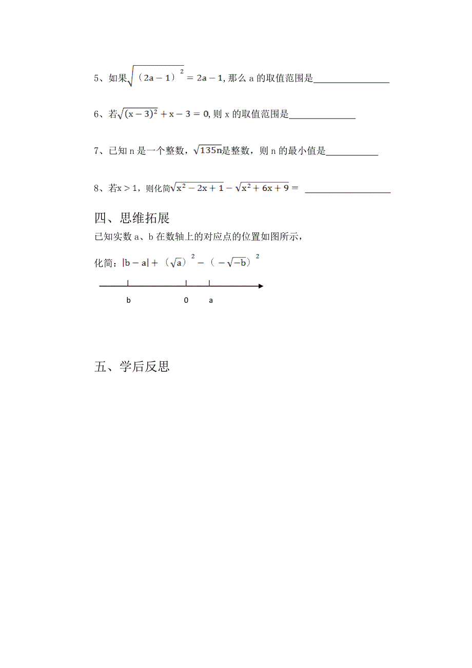 《21.1.2二次根式的性质》导学案_第3页