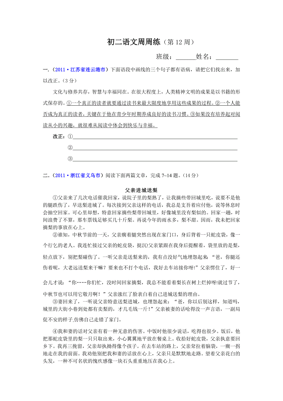 初二语文小说阅读训练_第1页