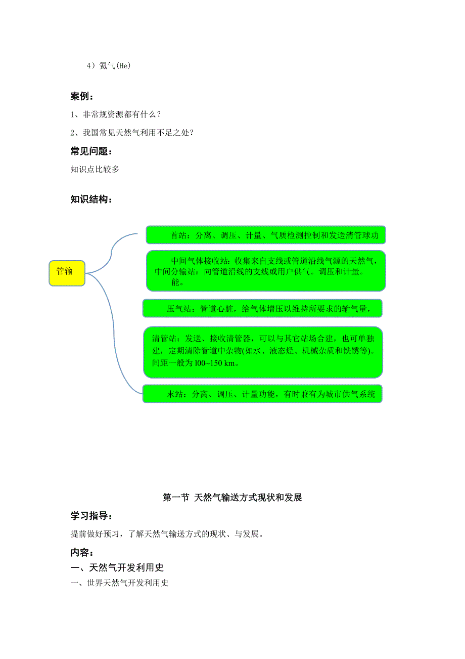 第1章 天然气输送技术概述_第4页