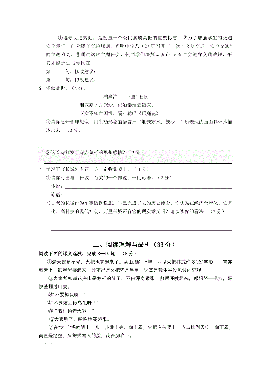 如皋市五校联谊2010-2011学年度第一学期期中调研试题_第2页