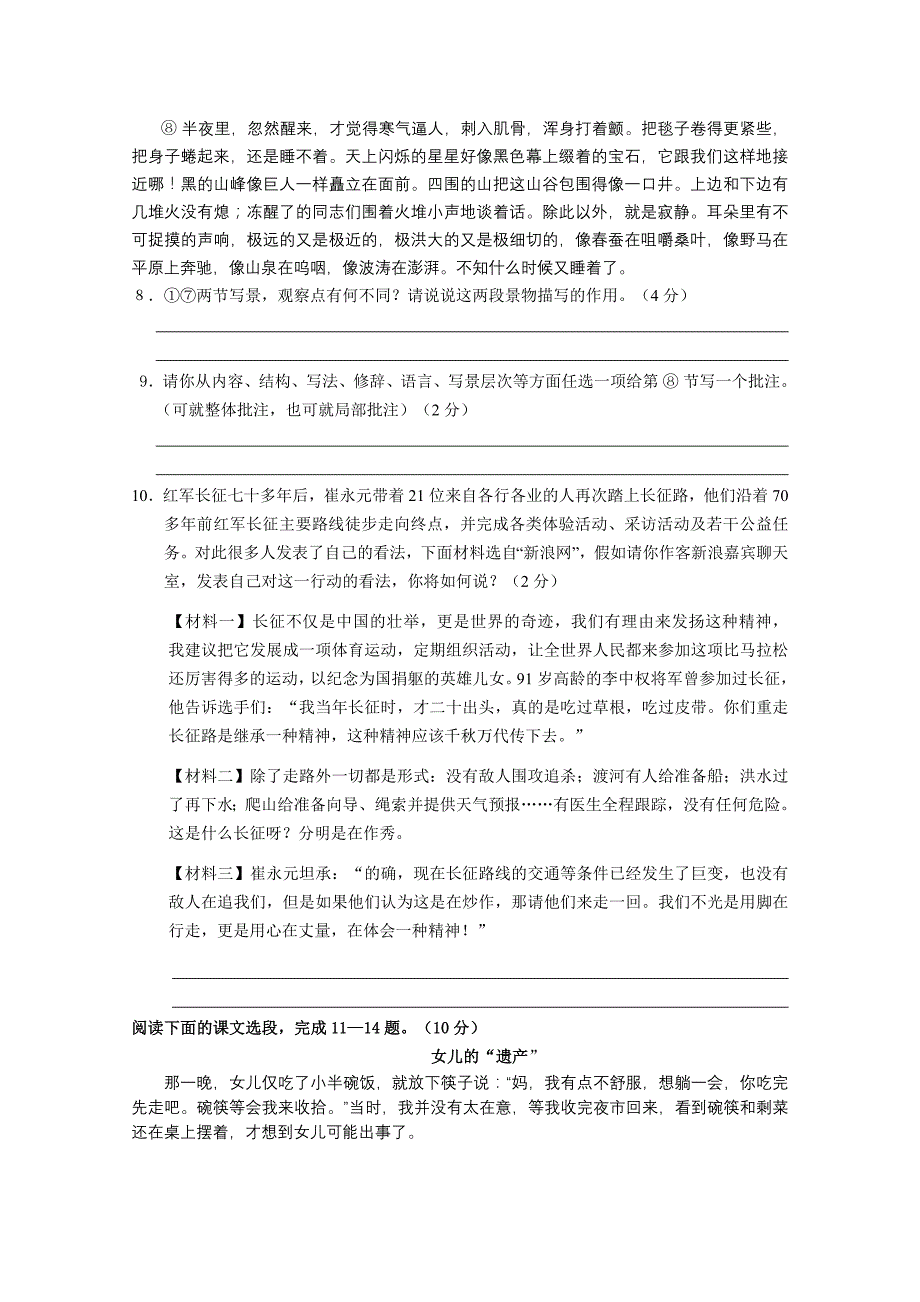 如皋市五校联谊2010-2011学年度第一学期期中调研试题_第3页