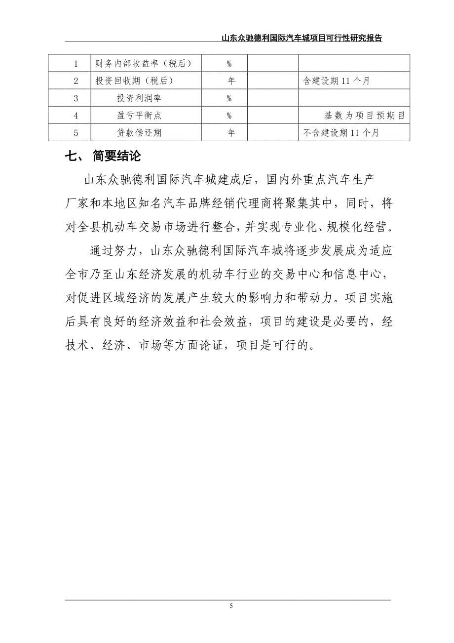 山东众驰德利国际汽车城项目可行性研究报告_第5页