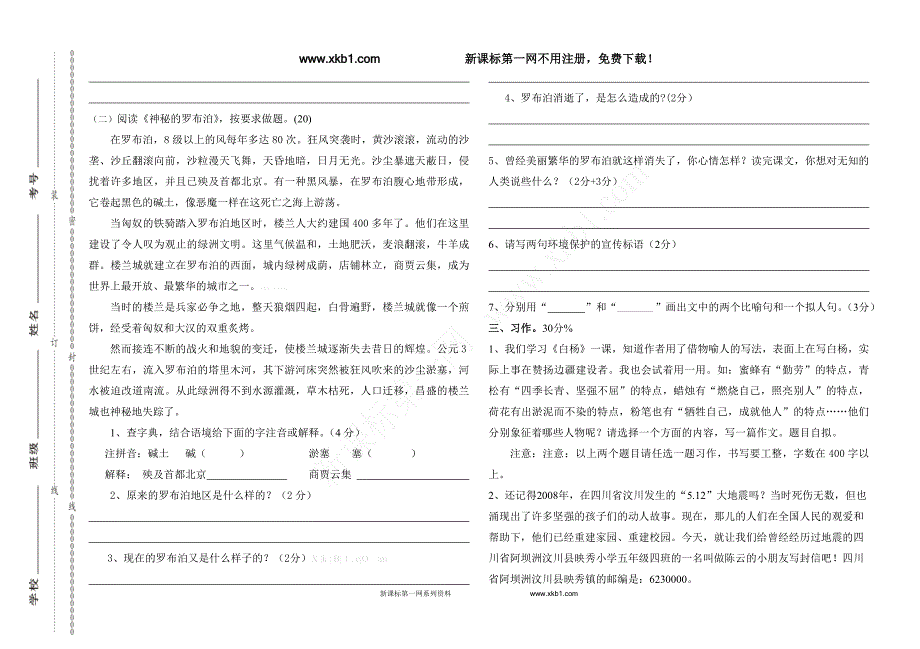 2013年——2014年五年级语文下册考试卷4套[1——4单元]_第3页