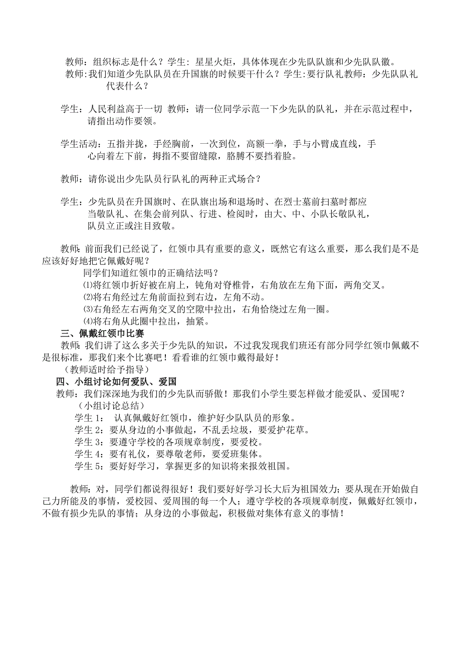 少先队知识主题班会教案一一班_第2页