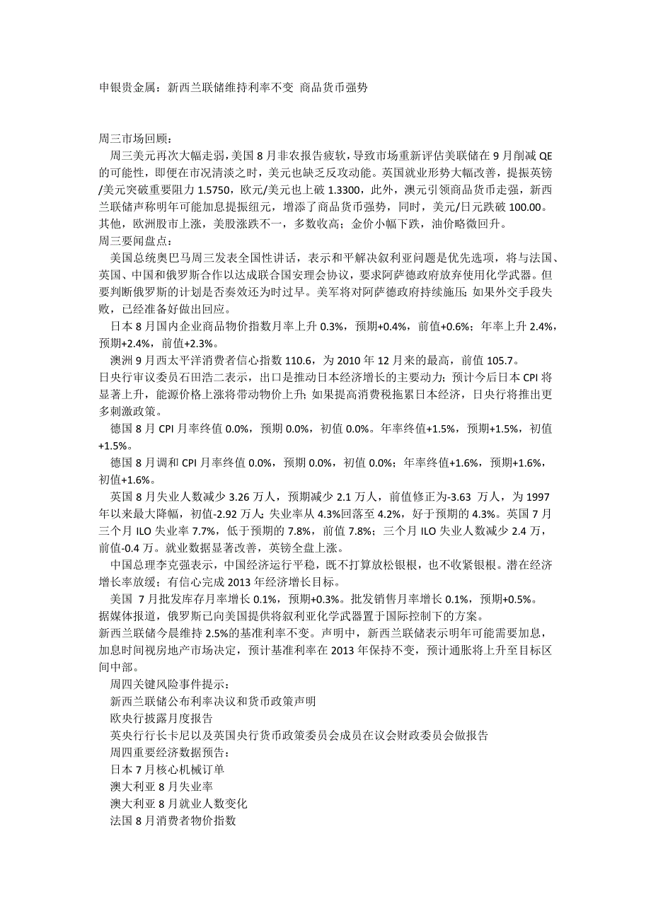 申银贵金属：新西兰联储维持利率不变 商品货币强势_第1页