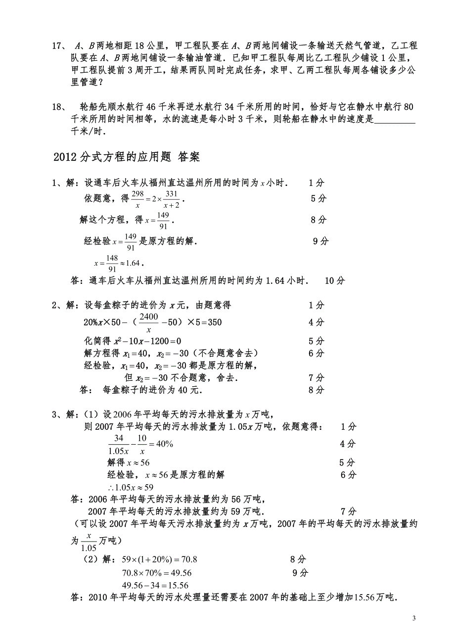 中考2012_分式方程__应用题真题训练(含答案)_第3页